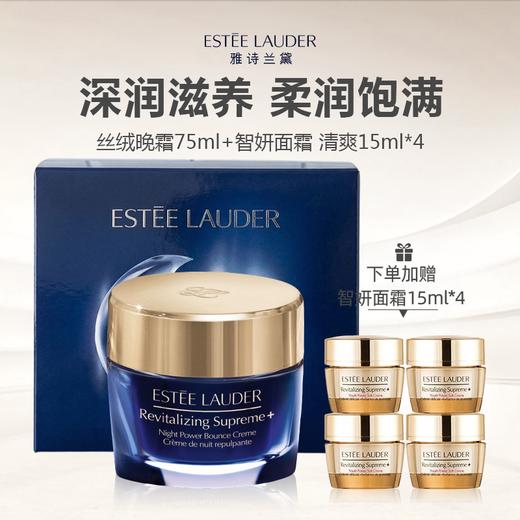 【限时特惠】雅诗兰黛智妍紧塑精华丝绒晚霜欢享套装（丝绒晚霜75ml+智妍面霜 清爽15ml*4） 商品图0