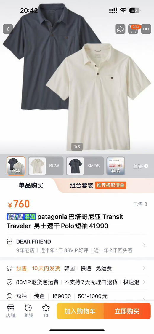 原单正品 Patagonia Transit Traveler 男士速干Polo短袖，
黑色/土黄色/藏青 S-XXL 商品图10