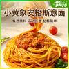 【小黄象安格斯意面 】甄选好料满足味蕾 肉量占比高面条劲道爽滑（黑椒/番茄味） 商品缩略图0