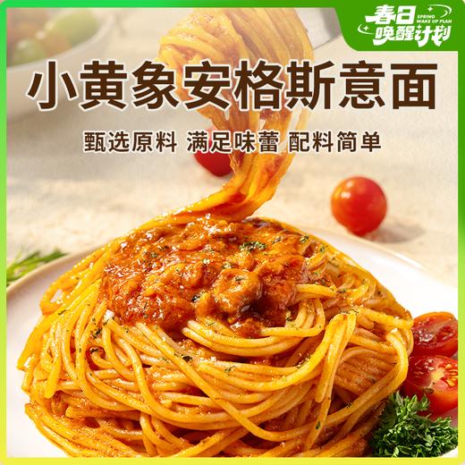 【小黄象安格斯意面 】甄选好料满足味蕾 肉量占比高面条劲道爽滑（黑椒/番茄味） 商品图0