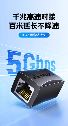 【MMK】山泽rj45网络转接口