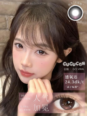gugucon 日抛 人气加冕 直径14.5mm着色13.8mm