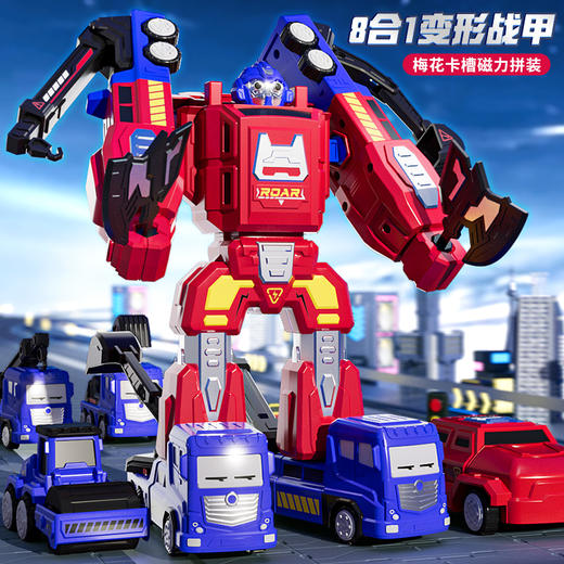 特惠🔥立减30元❗️8合1磁力变形机器 百乐森儿童机器人玩具 磁力百变形金刚小汽车 合体旋转关节擎天柱儿童玩具 商品图1