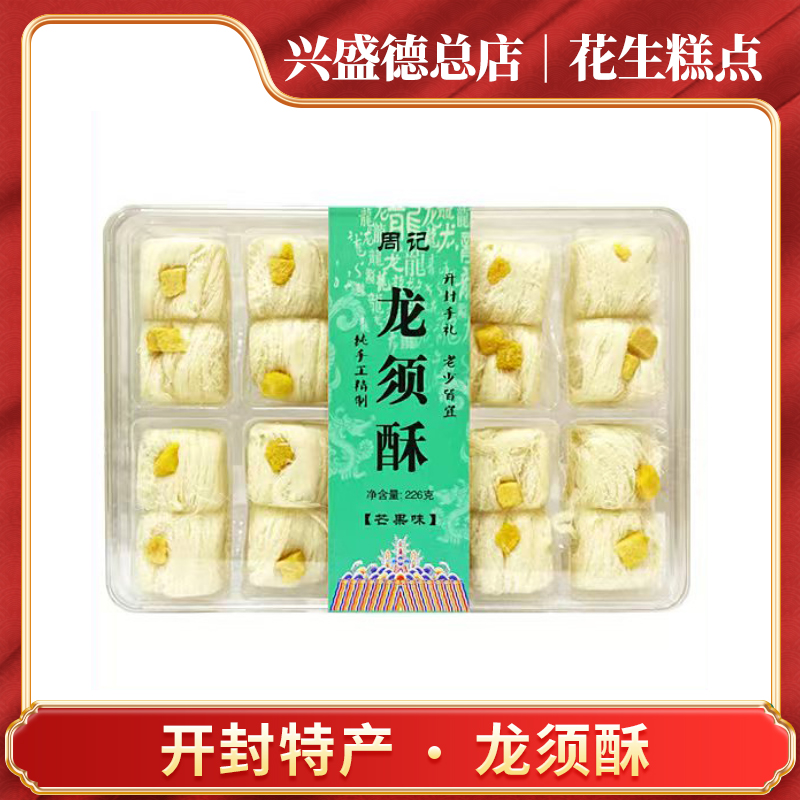 兴盛德总店特色糕点龙须酥开封特产