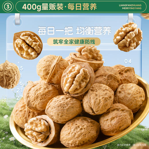 三只松鼠 袋装_有机核桃/++/400g -fx 商品图6