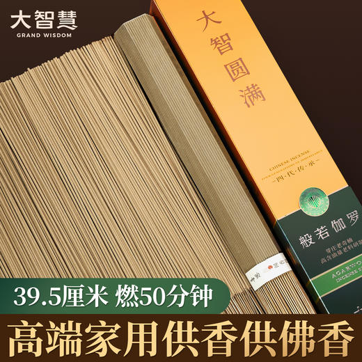【十星级】98号般若伽罗 高端礼佛 竹签香 包装新升级 商品图3