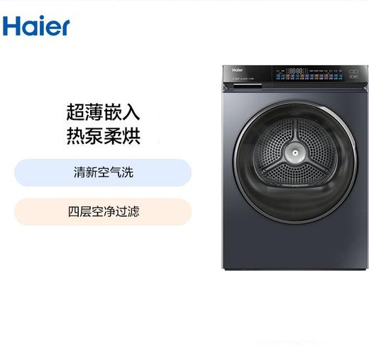 Haier/海尔 EHGS100PRO89 除菌螨烘干机一键智烘双擎热泵烘干机 商品图0
