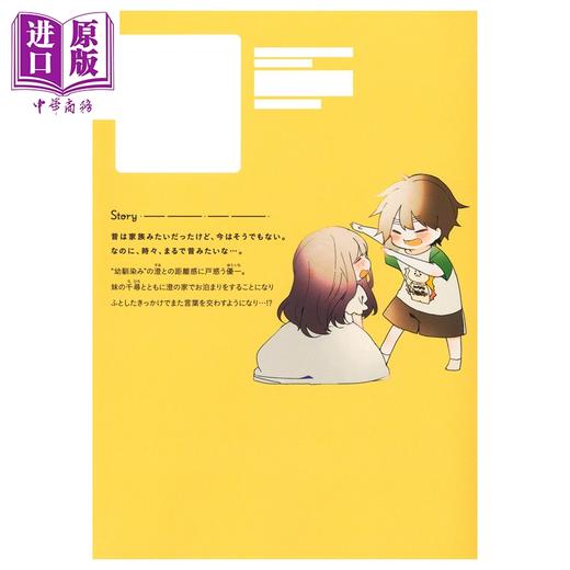 【中商原版】漫画 青梅梅竹竹马 2 雪森寧々 久保同学不会放过我 集英社 日文原版漫画书 おさななななじみ 商品图2