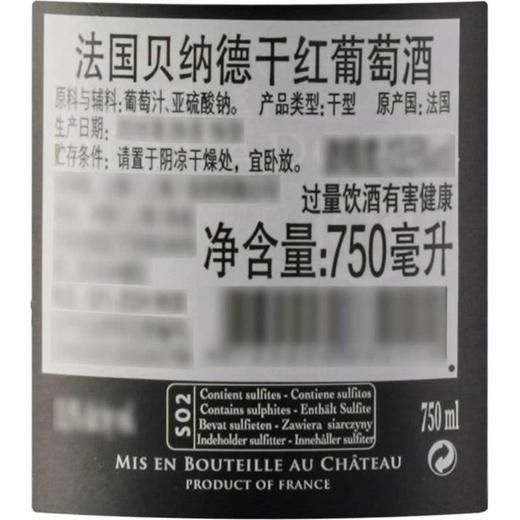 MM 山姆 Chateau Bernadotte法国波尔多贝纳朵红葡萄酒 750ml 商品图5