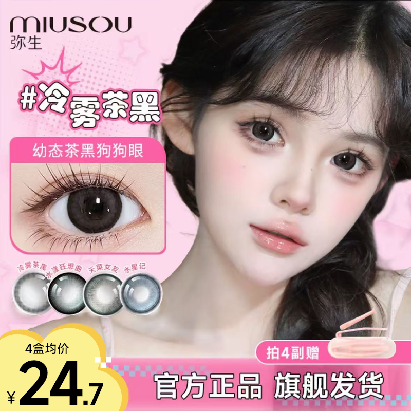 【大直径日抛显色首选】水漾狂想曲进店必买！弥生日抛大直径6片装混血自然款少女漫系列C