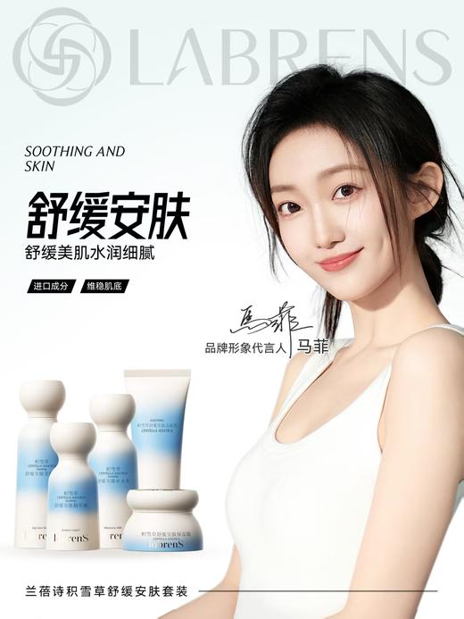 LABRENS积雪草舒缓安肤套装 商品图0