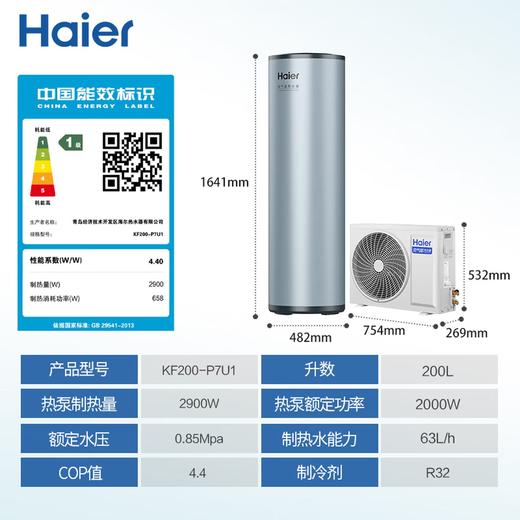 海尔（Haier）空气能热水器200升超一级能效电辅热 KF200-P7U1 商品图9