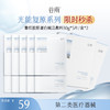 【械品限时秒杀】买一赠一！重组胶原蛋白械品敷料30g*5片/盒*2 商品缩略图0