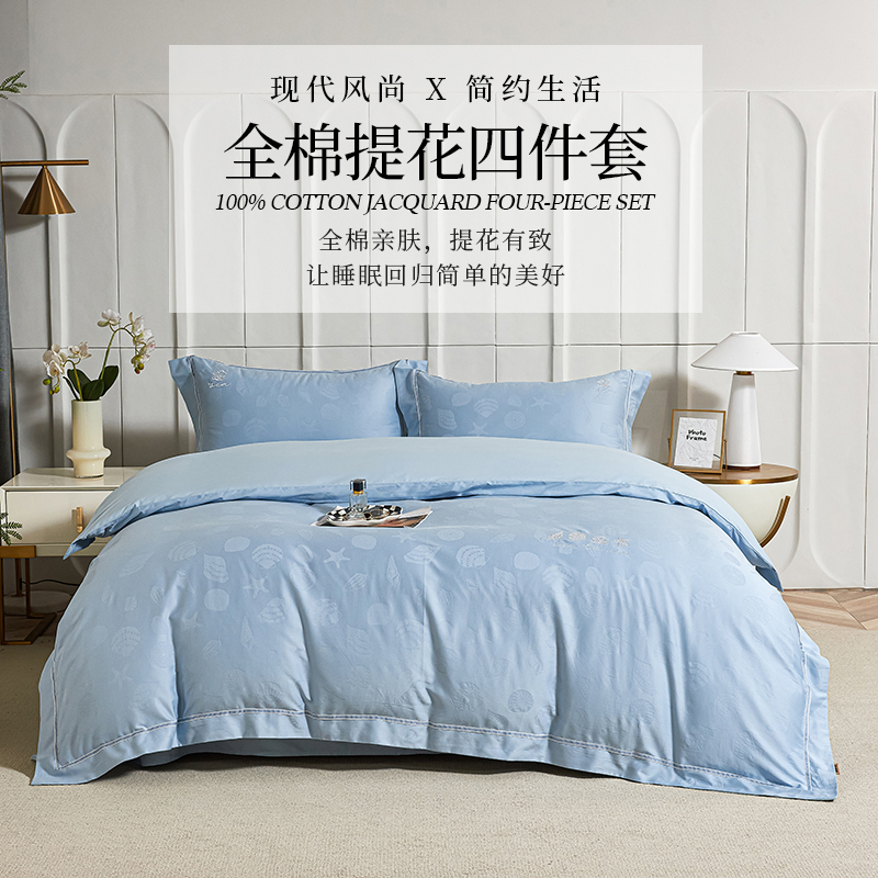 多喜爱 全棉提花四件套 深海/山茶日记/羽之翼 丝光质感 柔滑舒适精美刺绣 莹润蓝亲肤纯棉立体提花经典套件提花套件三方拼一边设计礼盒包装