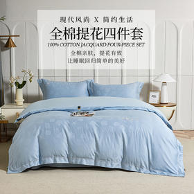 多喜爱 全棉提花四件套 深海/山茶日记/羽之翼 丝光质感 柔滑舒适精美刺绣 莹润蓝亲肤纯棉立体提花经典套件提花套件三方拼一边设计礼盒包装