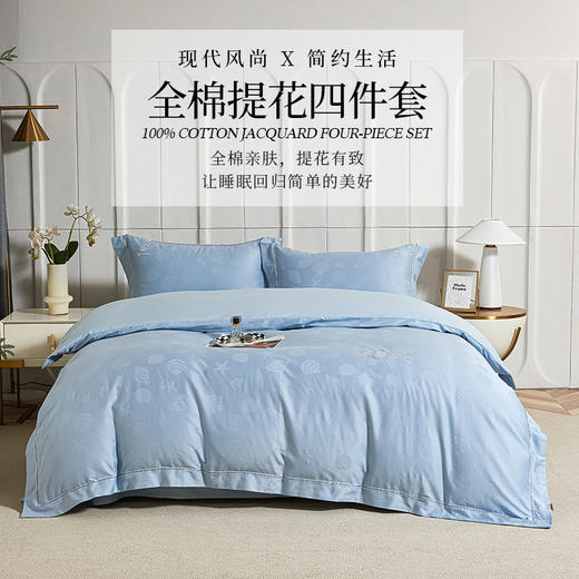 多喜爱 全棉提花四件套 深海/山茶日记/羽之翼 丝光质感 柔滑舒适精美刺绣 莹润蓝亲肤纯棉立体提花经典套件提花套件三方拼一边设计礼盒包装 商品图0