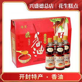 兴盛德总店小磨芝麻香油礼盒