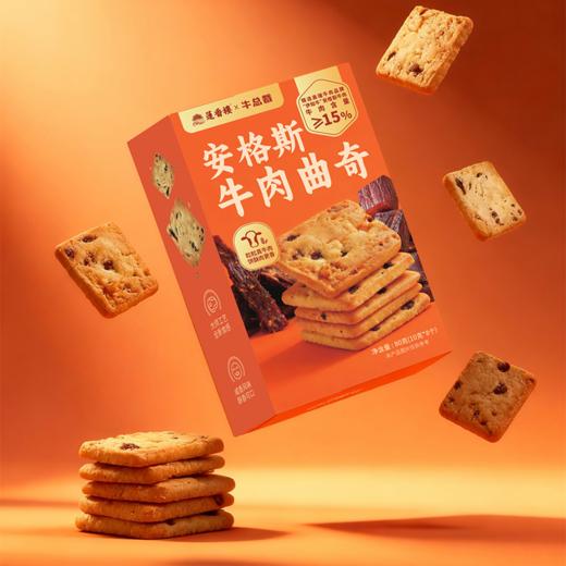 【伊知牛】黑椒牛肉脆香饼&牛肉鸡仔饼&牛肉曲奇（2026年6月1日到期） 商品图7