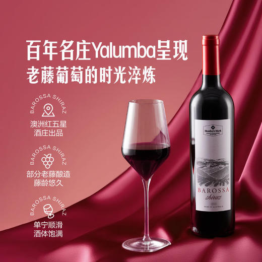 MM 山姆 Member's Mark 澳大利亚进口 巴罗萨西拉红葡萄酒 750ml 商品图2