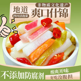 【斌哥优选】四川非遗泡菜，专治没食欲。老母水泡制，配料干净。多种蔬菜。120余年传承技艺。