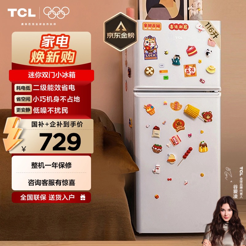 TCL 116升迷你双门白色小冰箱 二级能效 节能低音 宿舍租房 R116L5-B