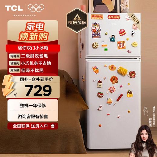 TCL 116升迷你双门白色小冰箱 二级能效 节能低音 宿舍租房 R116L5-B 商品图0