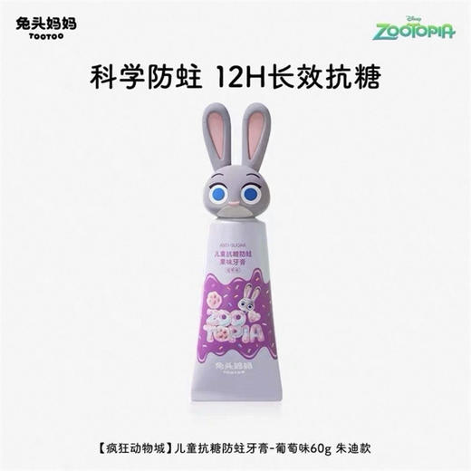 【3岁以上】兔头妈妈x疯狂动物城  手办ip款儿童抗糖防蛀果味含氟牙膏宽头软毛牙刷 商品图7