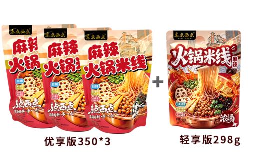 东点西点火锅米线 商品图3