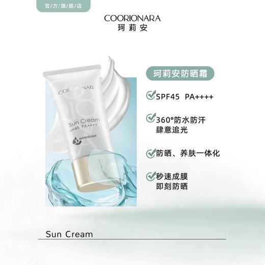 【319元会员福利】珂莉安防晒霜50ml 商品图1