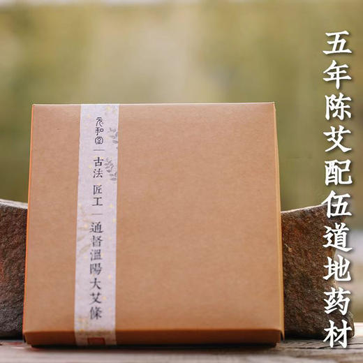 【通督大艾条】元和堂 | 优质艾绒 火力足透穴快 艾条艾柱艾灸 4支装 4.5*20cm 元和好物 迷罗亲研 商品图3