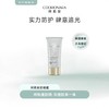 【319元会员福利】珂莉安防晒霜50ml 商品缩略图0