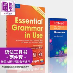 【中商原版】语法工具书2册 剑桥英语语法书初级Cambridge Essential Grammar in Use 牛津袖珍语法Oxford Learners Pocket