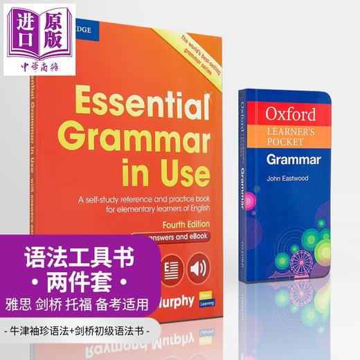 【中商原版】语法工具书2册 剑桥英语语法书初级Cambridge Essential Grammar in Use 牛津袖珍语法Oxford Learners Pocket 商品图0
