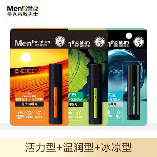 曼秀雷敦男士润唇膏 商品图0