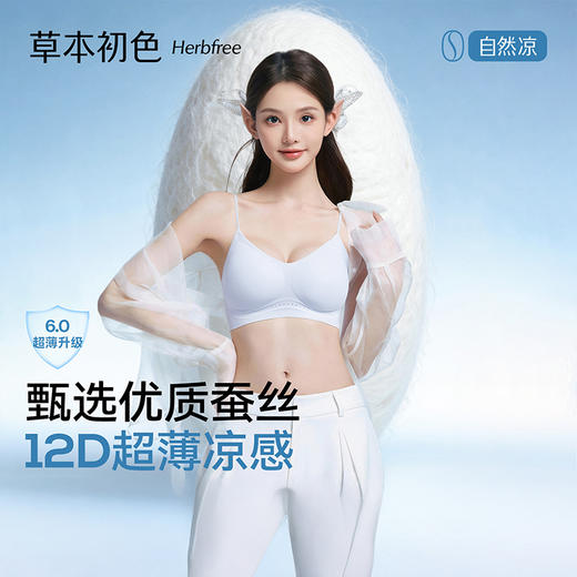 （合作款）【超值2件装 随机赠内裤1条+袜子1双】草本初色 蚕丝香氛闪耀细肩带内衣 yc0414001 商品图1