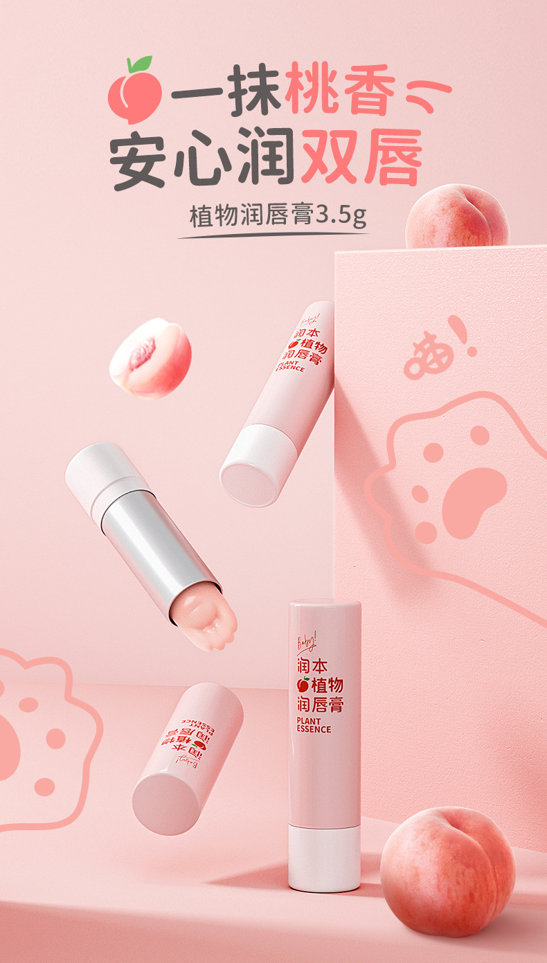 小桃喜唇膏-定稿_01