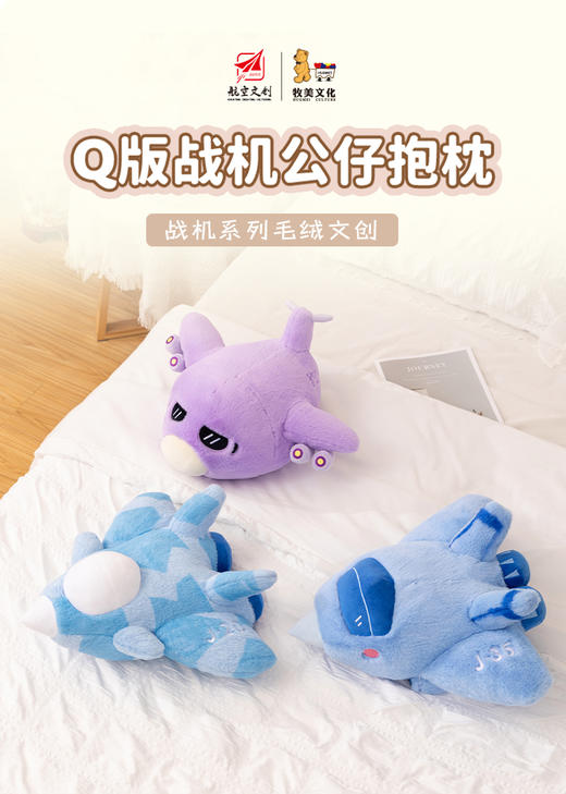 【Q版战机系列公仔毛绒抱枕】中航工业正版仿真战机毛绒抱枕MM 商品图0