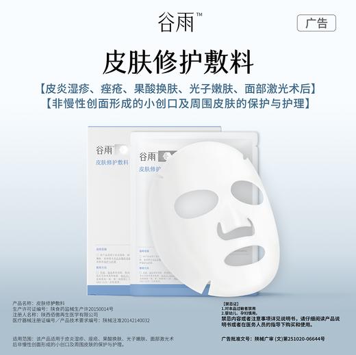 【械品限时秒杀】买一赠一！透明质酸钠械品敷料25g*5片/盒*2 商品图2