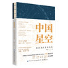 《中国星空》 商品缩略图1