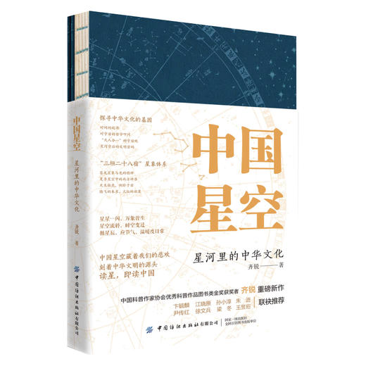 《中国星空》 商品图1