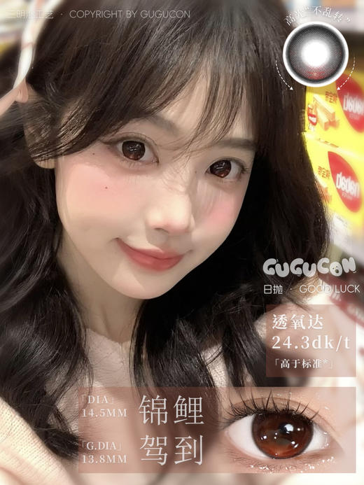 gugucon 日抛 锦鲤驾到 直径14.5mm着色13.8mm 商品图0