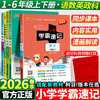 2026新版小学学霸速记下册人教版大课堂笔记知识点同步练习册 商品缩略图0