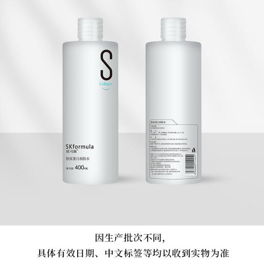 ² 近效清仓【59元2大瓶胶原水400ml】胶原蛋白保湿润肤水 爽肤水湿敷水巨补水 400ml/瓶 HM02-CRMM-QMSW 商品图1