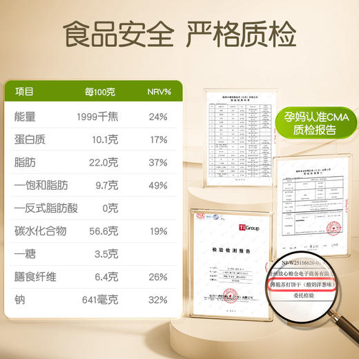 【品牌自营】孕味食足孕妇能吃的薄脆苏打饼干零食0反式脂肪酸早餐代餐饼干 商品图5