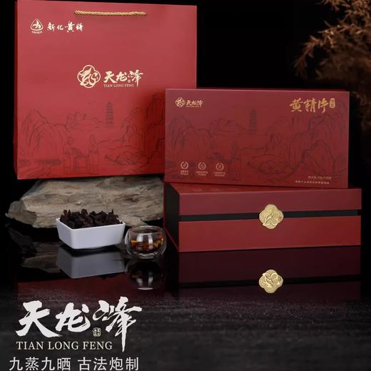 天龙峰九制多花黄精礼盒装即食泡茶九蒸九晒九制黄精药食同源养生 商品图2