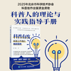科普有度：科普工作者的格致指南  科普人的理论与实践指导手册 商品缩略图0