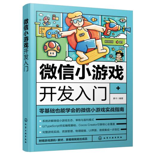 微信小游戏开发入门 商品图1