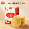 【109任选3件】【⚡39.9秒杀3盒】高钙薄薄脆虾片28g*3，叠加店铺满赠，不叠加店铺满减和会员折扣 商品缩略图1