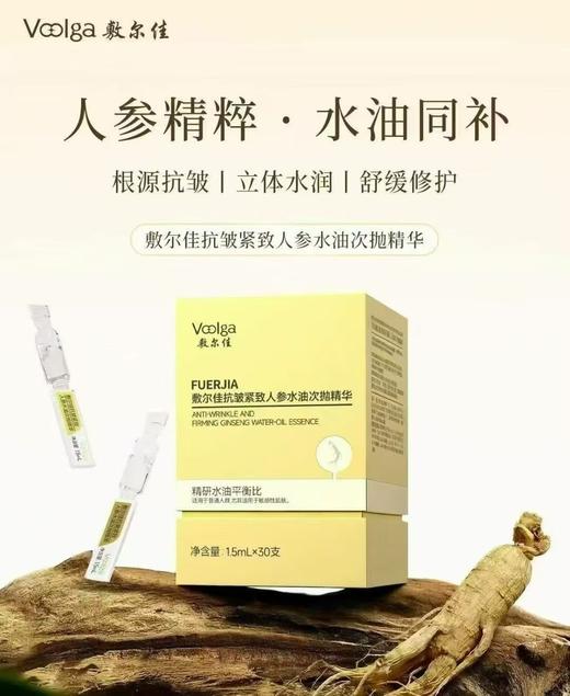敷尔佳人参水油次抛30支装 商品图1