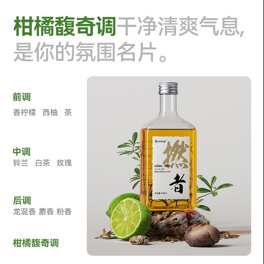 【TT会员】TTOUCHME“撚者”男士香水沐浴露410ml 持久留香沐浴露木质调情侣沐浴露 男士沐浴露 商品图1